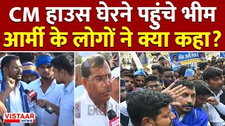 Bhim Army Raipur Protest: CM House घेरने पहुंचे भीम आर्मी के लोगों ने क्या कहा? Chandrashekhar Azad