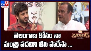 తెలంగాణ కోసం నా మంత్రి పదవిని తీసి పారేసా ... TV9