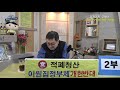 7부 20.04.10 오후 번개뉴핑 생방 2 폭로협박하다 꼬리 내린 미통당 정치가 이리 더러울 수가