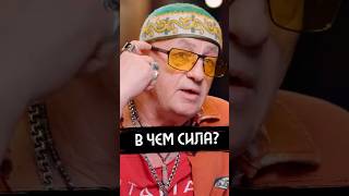 Ицык Цыпер: в чем сила?