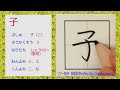 「子」漢字のお手本☆小学1年☆how to write kanji☆漢字検定10級☆jlpt n5☆筆順動画☆簡単記憶用