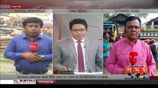 স্থিতিশীল ব্রাহ্মণবাড়িয়ার ধানের বাজার | Somoy TV Live | Somoy TV