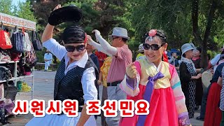 시원시원 조선민요 모음 고음질 중국 연변 연길 朝鲜族特色广场舞民族风情 中国延边延吉