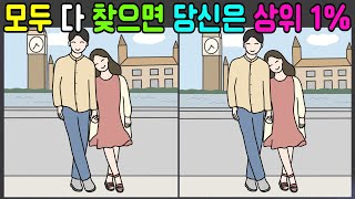 [다른그림찾기] 모두 다 찾으면 당신은 상위 1%