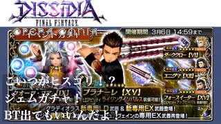 ♯25【dffoo】グラディオラスガチャ【LD出るまで】