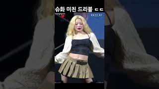 슈화 미친 드리블실력