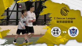 2023/01/16 駿昇乙二 快樂波友(白) vs 零伍(黃) 精華