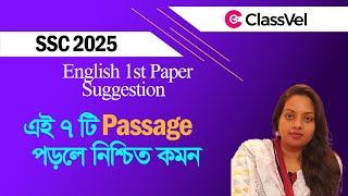 English 1st Paper Suggestion। এই ৭ টি  Passage পড়লে নিশ্চিত কমন। SSC English। #sscenglish