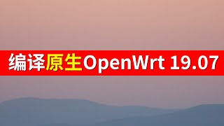 What's New for OpenWrt 1907？How to install softwares in official repo onto your customized firmware？