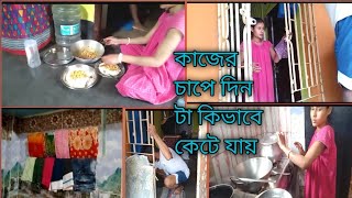 দিন নাকি বড়ো হয়েছে// কাজের চাপে কখন যে বেলা চারটে বেজে যাচ্ছে বোঝা যায় না