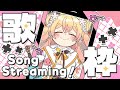 【 歌枠 】SUPER KARAOKE TIME★２【 桃鈴ねね / hololive 】#桃鈴ねね生配信