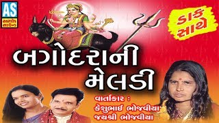 Bagodra Ni Meldi Maa || Meldi Maa Na Parcha || DJ Dakla || Full Story Of Meldi Maa