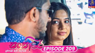 Sansare - සංසාරේ || Episode 209 || 19th November 2024 || Siyatha TV #teledrama