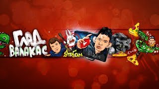 Глад Валакас Stream 23.02.2020 (1)