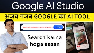 BEST GOOGLE AI TOOL - REAL TIME STREAMING|| Google AI Studio Stream Real Time