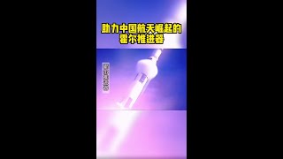 国产霍尔推进器，让我们的航天再次弯道超车。美国印度看了怎么想？