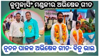 ଗୌରବ ଦିଅ ପ୍ରଭୁଯୀଶୁଙ୍କୁ //gouraba dia prabhujisunku //voice-human sagar//binu Ghana /କୁମୁଳIସିଂ ମଣ୍ଡଳୀ