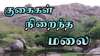 #thiyagadurgam #cave #தியாகதுருகம் #மலை #kallakurichi #rishivandhiyam #cemara