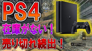 【 BO4】PS4がヤバい!?コントローラーだけじゃなく本体も価格高騰してる！！  【ななか】