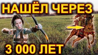 ОГО, НАШЕЛ НЕВЕРОЯТНО СТАРУЮ ВЕЩЬ 2019 🏹 СКИФЫ ПРОСТО ОТДЫХАЮТ