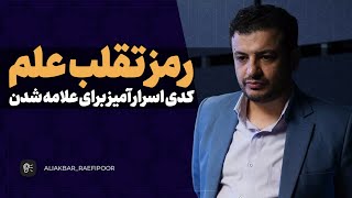 آها پس علم لدنی که میگن این بوده!