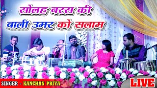 Solah Baras Ki Baali Umar - Ek Duuje Ke Liye - Ramu Awasthi & Kanchan priya  - Old Hindi Live Song