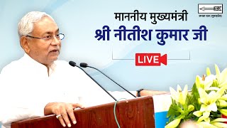 #Live: नियुक्ति-पत्र वितरण समारोह में माननीय मुख्यमंत्री श्री नीतीश कुमार जी।