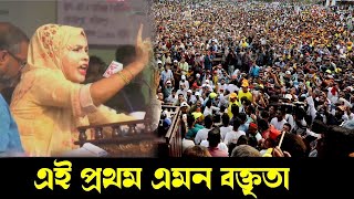 সাব্বাস বাপের বেটি, অগ্নিকণ্যা রুমিন ফারহানার মতো দেশ কাঁপানো উ ওপ্ত বক্তব্বে হেলেন জেরিন ? jarin bd