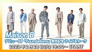 【2/28(火)開催】デビューEP『Foundations』ライブ配信＠タワーレコード渋谷店B1F CUTUP STUDIO