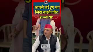 Akhilesh Yadav ने Milkipur Elections को लेकर BJP पर लगाया बड़ा आरोप | CM Yogi | UP News #shorts