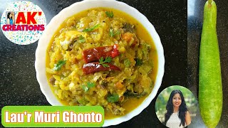 এনেকৈ বনাওক পানীলাওৰ Muri Ghonto | Bottle Gourd with Fish Head Recipe in Assamese by Ankita