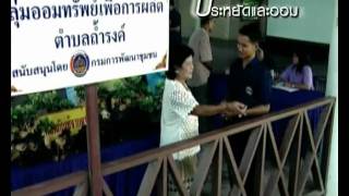 สปอตโทรทัศน์ ชุดเราภูมิใจฯ30วินาที toWMV