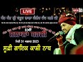Live Kanshi Nath 83th Barsi Dhan Raja Sahib Ji Asthan Samadha Jhingran