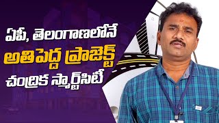 ఏపీ, తెలంగాణలోనే అతి పెద్ద ప్రాజెక్ట్ చంద్రిక స్మార్ట్ సిటీ (Chandrika Smart City) || Raki Avenues