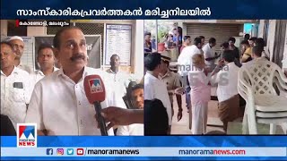 സാംസ്കാരിക പ്രവര്‍ത്തകന്‍ റസാഖ് പയമ്പോട്ട് മരിച്ചനിലയില്‍; പ്രതിഷേധം  | Razak Payambrot