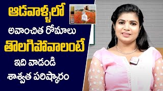 How To Remove Unwanted Hair | ARM Pearl Beauty | Cosmetologist Nagalakshmi | Money Mantra