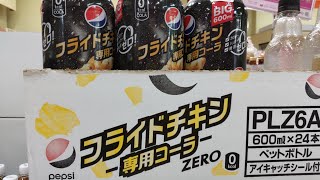 【ペプシ】フライドチキン専用コーラでチキンを食べてみた