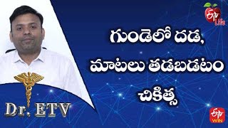 గుండెలో దడ, మాటలు తడబడటం - చికిత్స|డాక్టర్ ఈటీవీ| 23rd జూలై 2022 |ఈటీవీ  లైఫ్