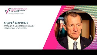 Андрей Шаронов о том, как надо учиться