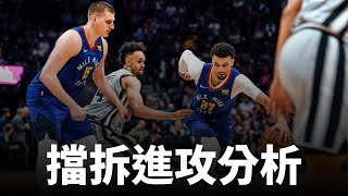 如何攻擊常見的NBA防守 | Drop Coverage Pt 3 進攻分析