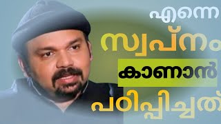 #santhosh_george_kulangara           എന്നെ സ്വപ്നങ്ങൾ കാണാൻ പഠിപ്പിച്ചത് |malayalam |santhosh George