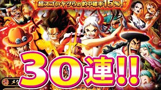 【トレクル】9周年おめでとうううう！！30連したらこうなった！！！