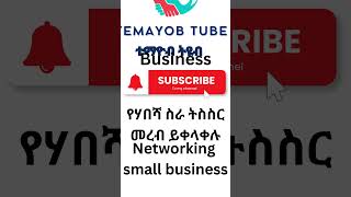 Temayob tube Habesha business network #shortviral #shoplocal #shortvideo #short #shorts