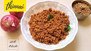 மாசி சம்பல் | Maasi Sambal Recipe in Tamil | Masi Karuvadu Sambal