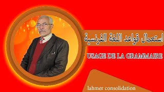 Usage de la grammaire française. استعمال قواعد اللغة الفرنسية. L'article  partitif.اداة التبعيض