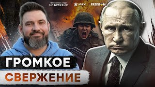 Экстренно! Путин ОЗВЕРЕЛ после УДАРА ПО… 🤯 Дед ДОВОЕВАЛСЯ - Запорожье НЕ ПО ЗУБАМ