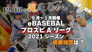 【プロスピA】圧倒的破壊力！スピリーグ優勝はなんと○○！【eBASEBALLプロスピAリーグ/スピリーグ】