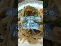 バーミヤンで中華満腹定食を頼んだら…嘘だろ！？ グルメ shorts