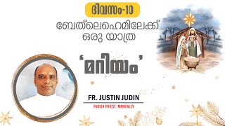 ദിവസം - 10 - \