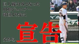 【戦力外】川相ジュニア…球団より先に父から宣告【ちゃんねる大和】